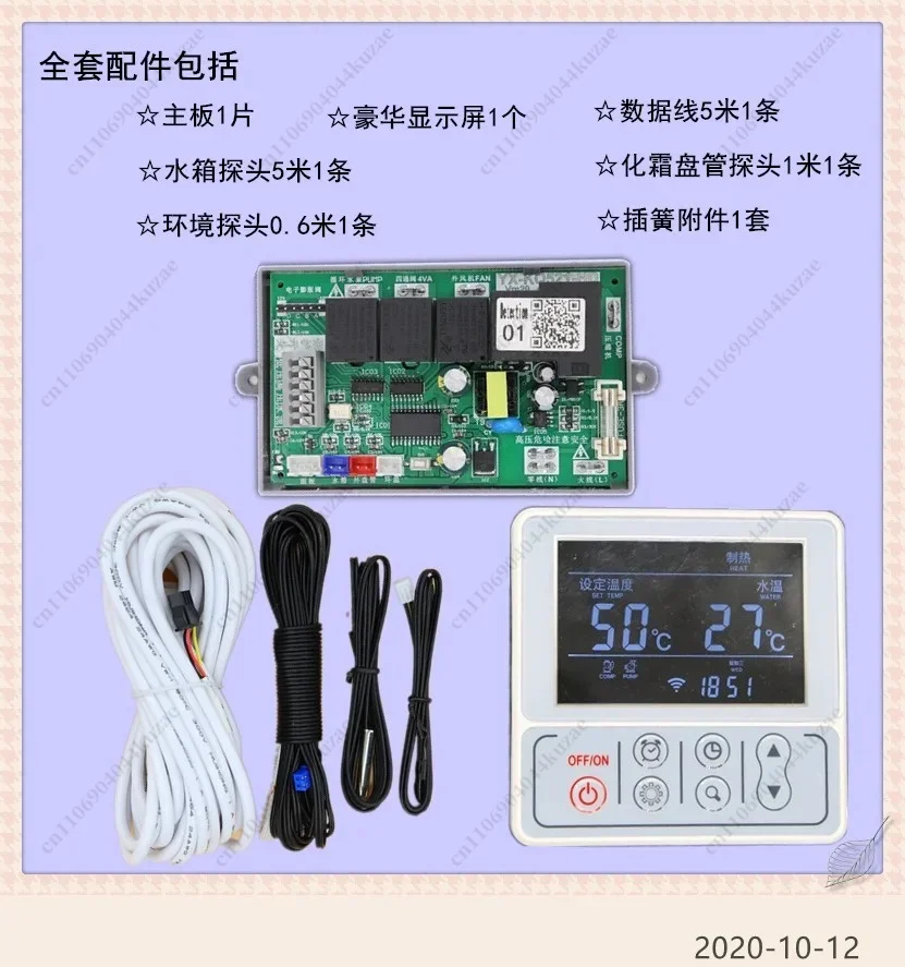 FMT Upgraded Universal Control Board, WiFi Intelligent Mainboard For Household Heat Pump Air Energy Water Heater