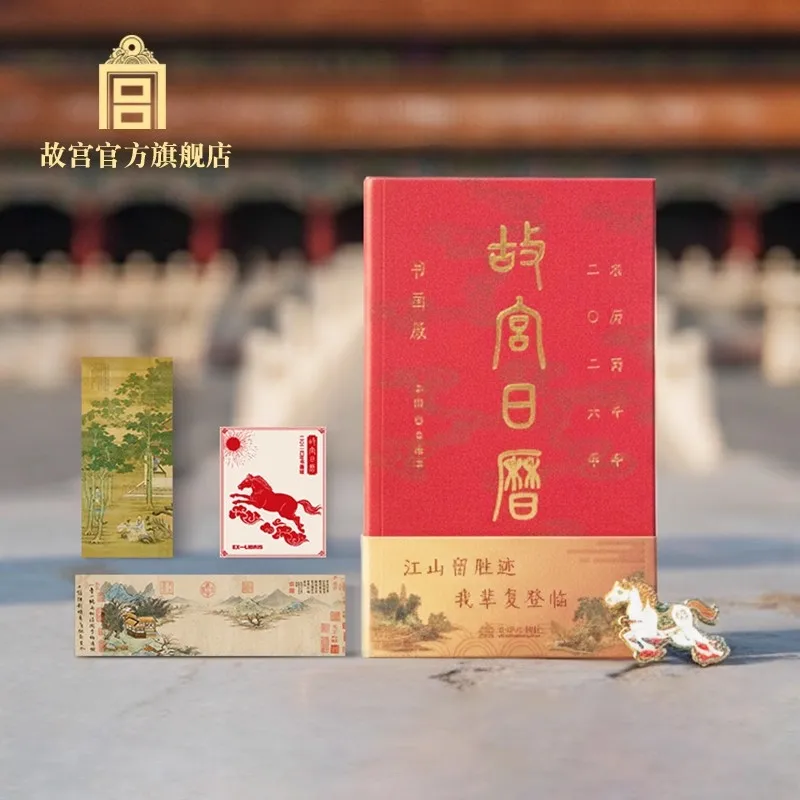 calendario-del-museo-del-palazzo-2026-edizione-artistica-spilla-e-segnalibro-in-metallo-collezione-di-calligrafia-e-pittura-cinese-regalo-di-capodanno-‌
