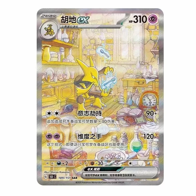 

New 151 Surprise Gengar Ptcg Simplified Chinese Collection Scarlet And Violet Simplified Thin Box Collection Trading Card