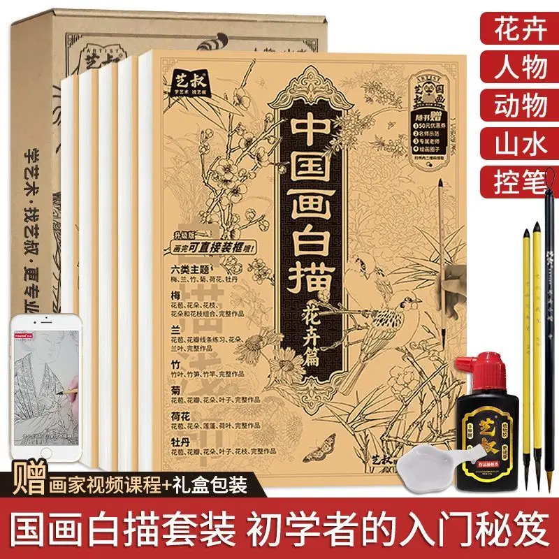 

Chinese Painting Line Drawing Copy Brush Tracing Red Painting Stickers Self-study of Gongbi Painting Sketchbook