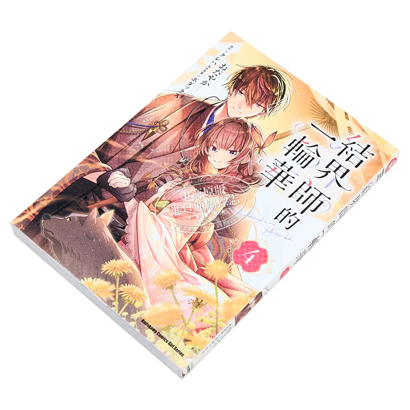 The First Round Of Splendor Of The Barrier Master 4 Comic   Original  Character Design    Kadokawa Taiwan 9786264350594 Book