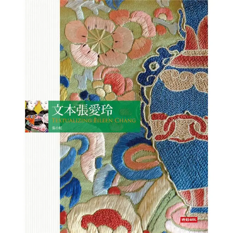 Text By Eileen Chang Zhang Xiaohong Times Publishing 9789571383156 Book
