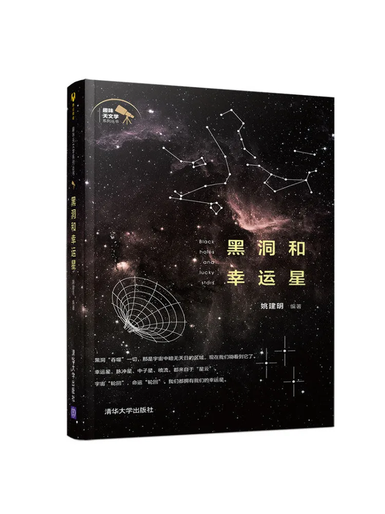 

Книга-Winshare Черная дыра и счастливая звезда