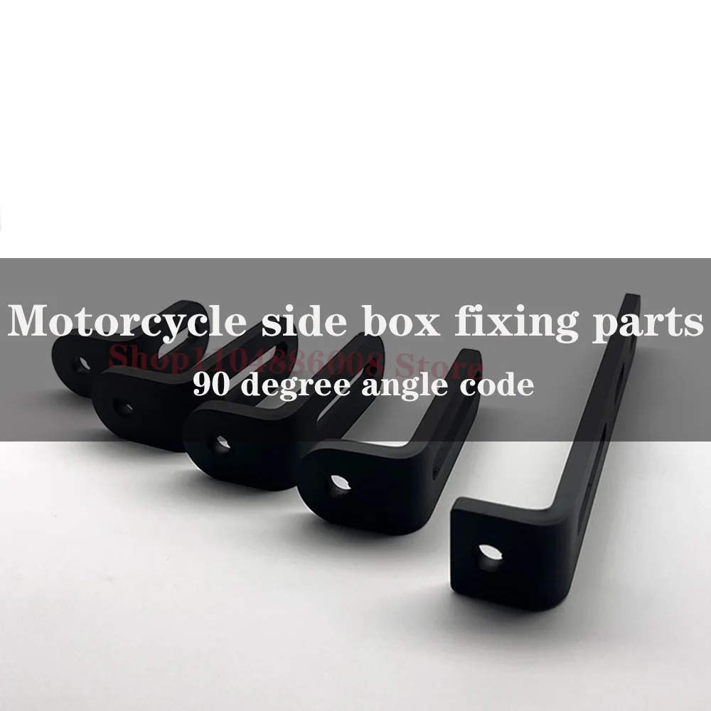 

Motorcycle trunk adapter bracket pressure strip reinforcement strip buffering and shock-absorbing multifunctional bracket