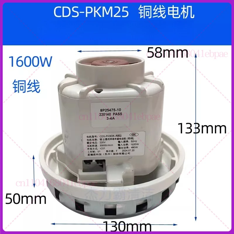 قطع غيار الأجهزة المنزلية 220 فولت CDS-PKM25 1600 واط 1400 واط 1000 واط محرك المكنسة الكهربائية #5