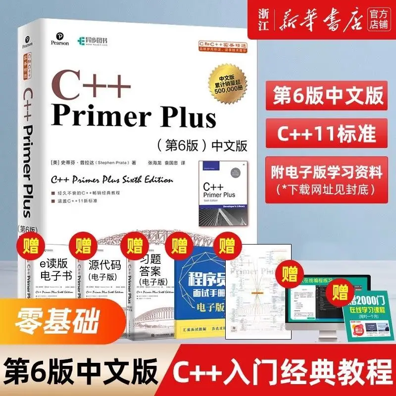 C++ Primer Plus 6th Edition Textbook Based on The Original American Translation By Stephen Prada Chinese Version Zero-based