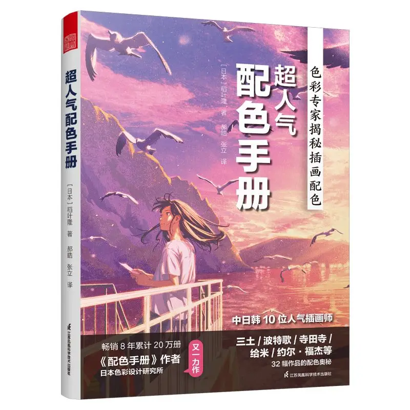 Super Popular Color Matching Manual Color Reference Book Chinese Version Analysis By Japanese Color Matching Experts