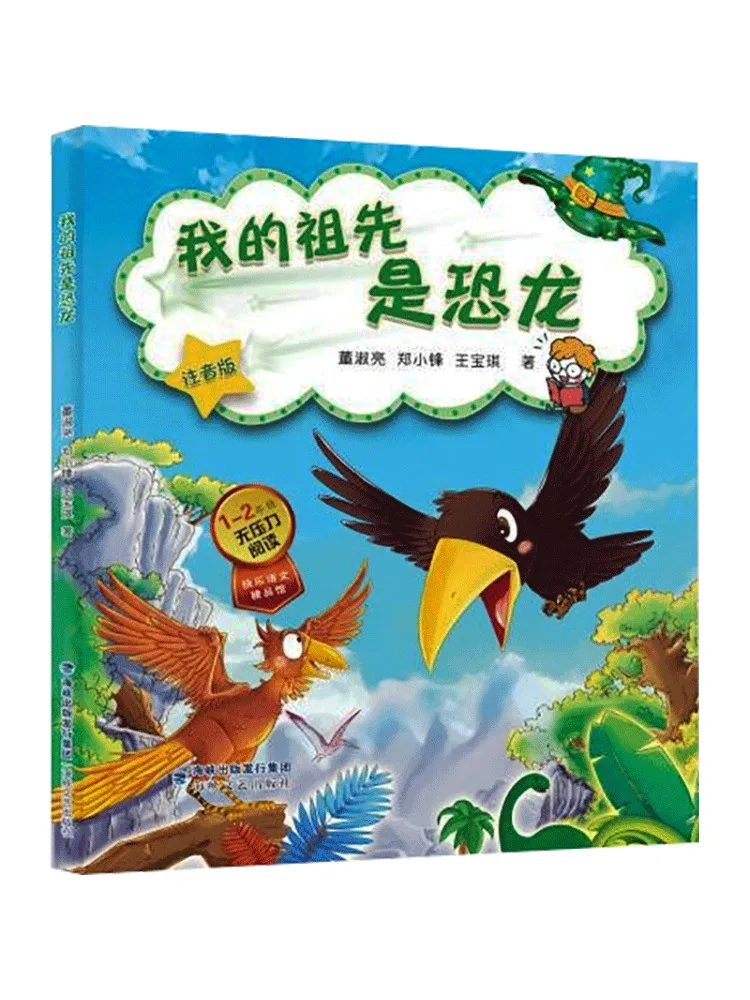 

Книга-Winshare My Ancestors Were Dinosaurs Фонетическое издание