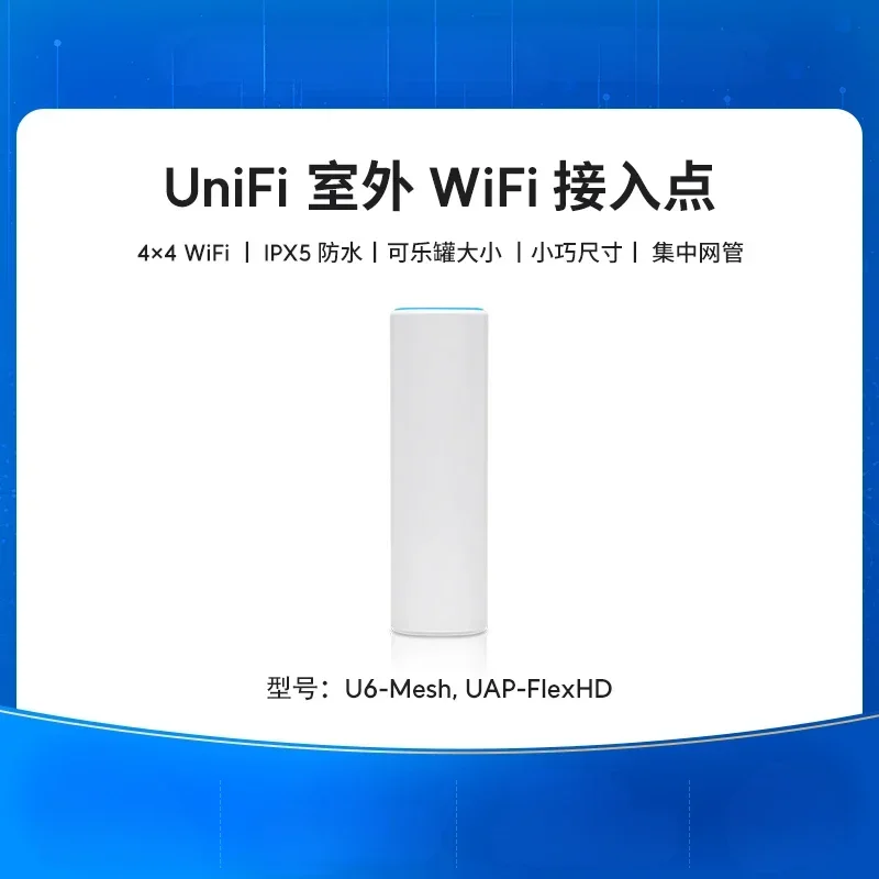 UniFi U6-Mesh/UAP-FlexHD Outdoor Waterproof Access Point WiFi6 Dual-band Installation Flexible Table/wall Hanging