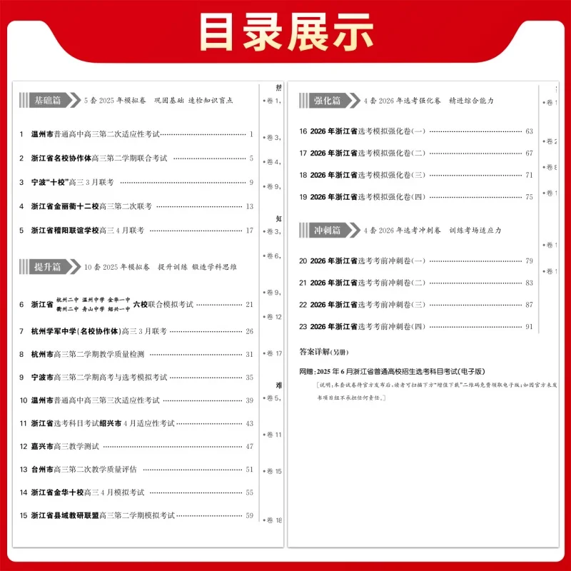 2026 الكيمياء تشجيانغ قاوكاو المجموعة الأولى: 38 مجموعة لإعداد النتيجة العليا #3