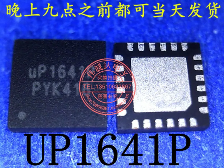 

1 шт. UP1641PQAG UP1641P QFN24 Новинка