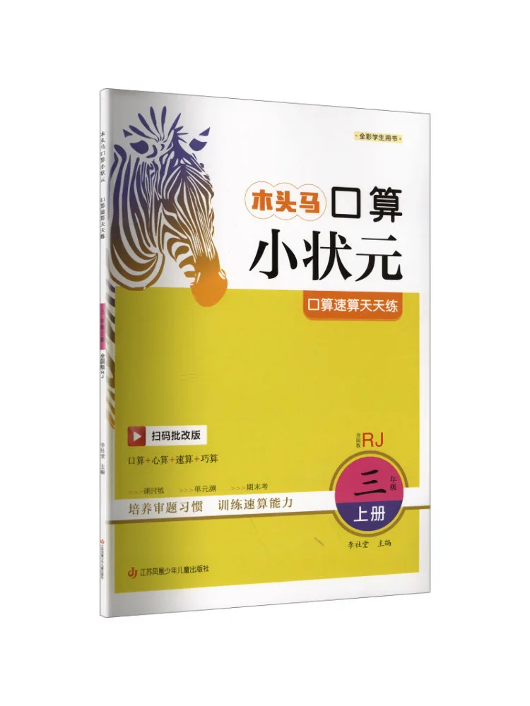 

Book-Winshare Mental Arithmetic Daily Practice For Third Grade First Semester National Edition Rj Qr Code Correction Edition