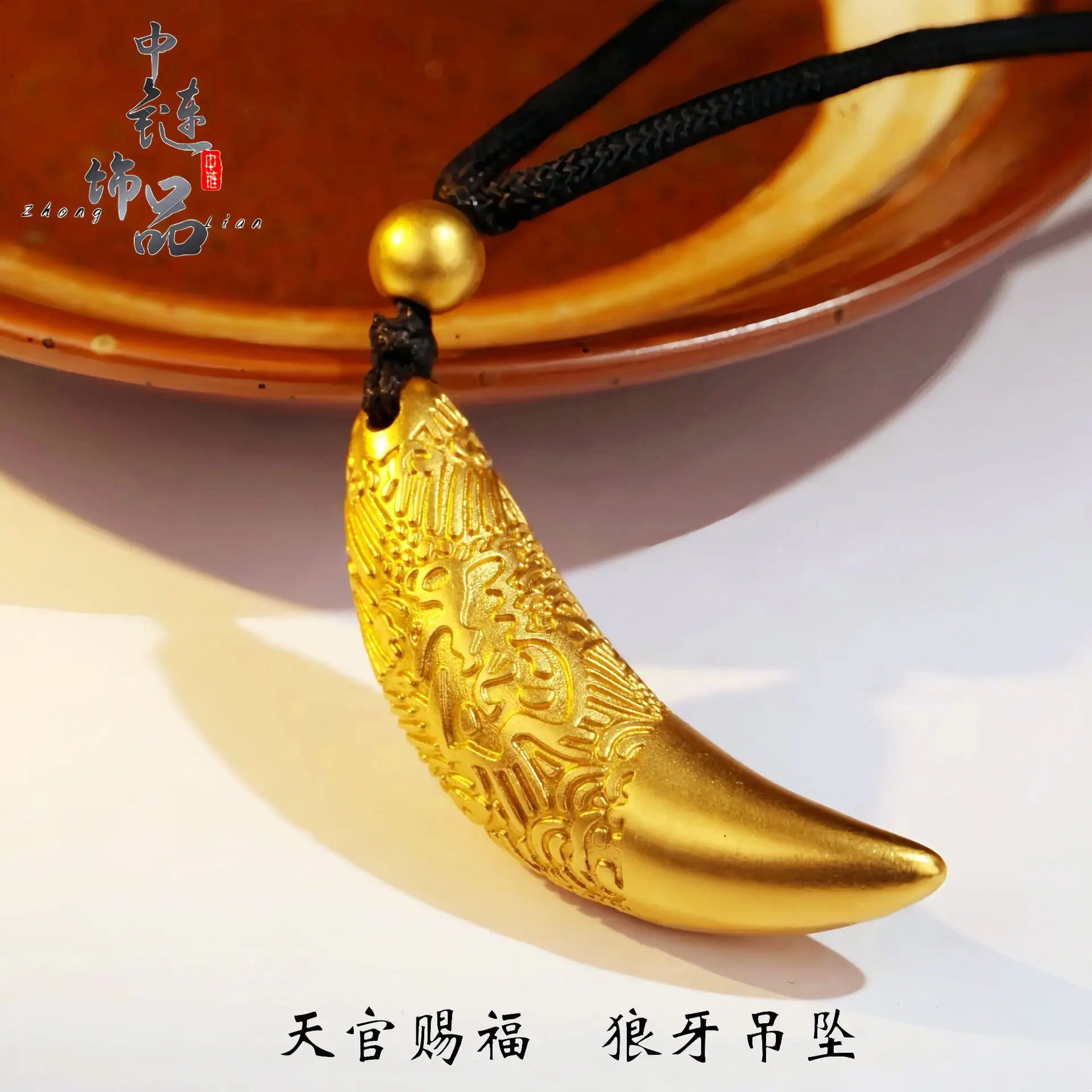 9999 gold ancient-style lucky charm of heaven-bestowing good fortune - wolf tooth pendant for men - lucky character pendant