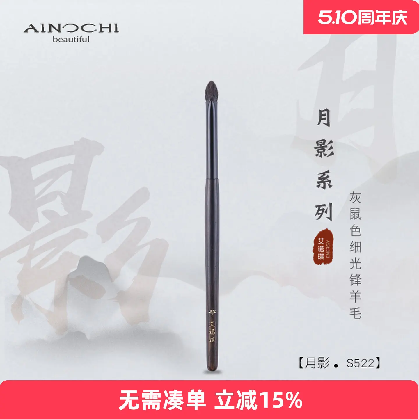 

ENERGY/Enoch Makeup Brush, Moon Shadow S522 Triangular Special-shaped Detail Brush Eye Brightening Animal Hair Brush