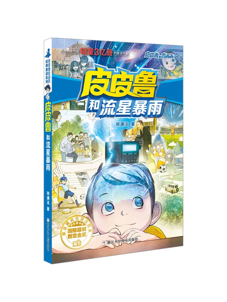 

Книга-Winshare Pipilu и метеоритный дождь