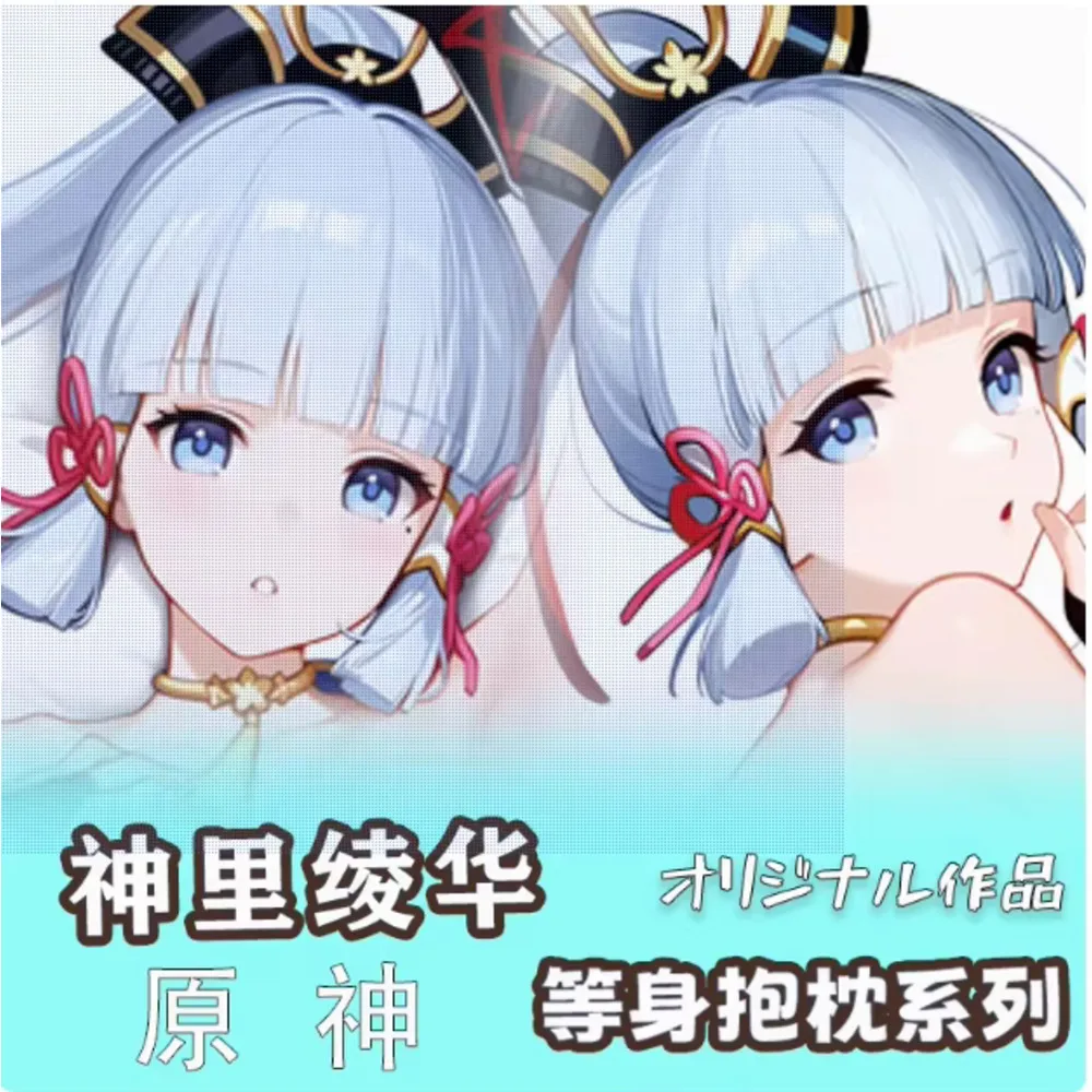 

Genshin Impact Kamisato Ayaka Sexy Anime Cosplay Hing Dakimakura Body Case Pillow Case Otaku Loli Pillow Cushion Bedding Gift