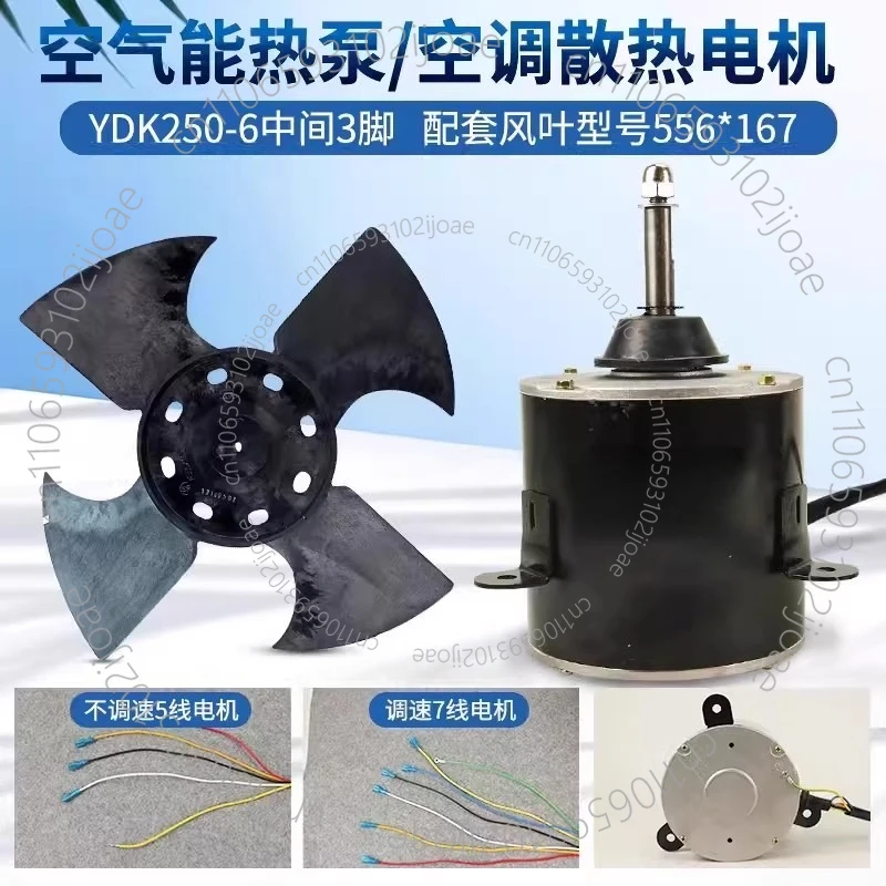 YDK-250-6 Air Conditioner Outdoor Cooling Motor Tripod 5 Wire Air Energy Forward Fan Motor Fan Heat Pump