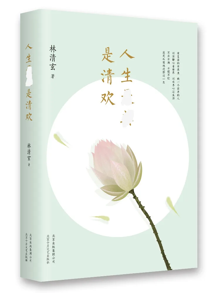 

Book-Winshare The Beauty Of Life Is Pure Joy