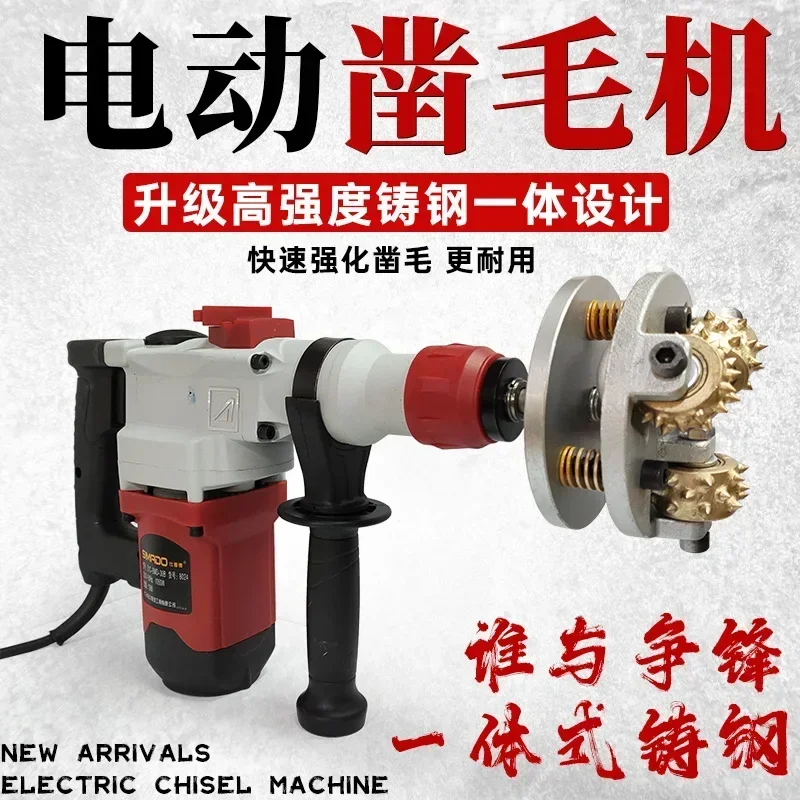 Electric chiseling machine, wall and floor roughening hammer, bridge deck lychee alloy flower hammer