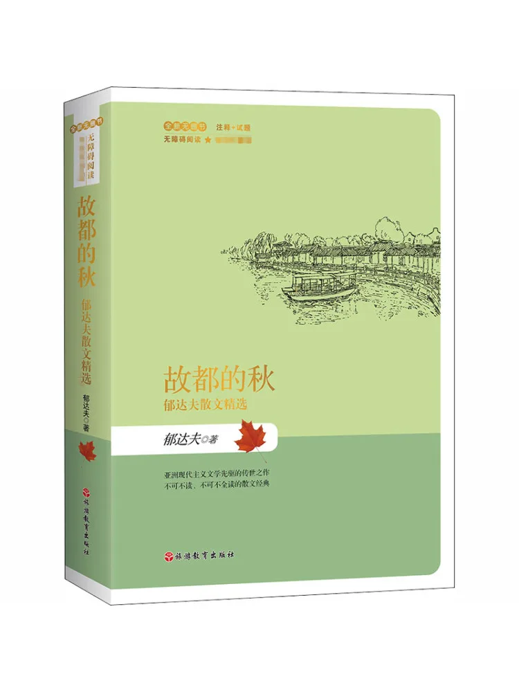 

Book-Winshare Autumn in the Old Capital Selected Prose By Yu Dafu