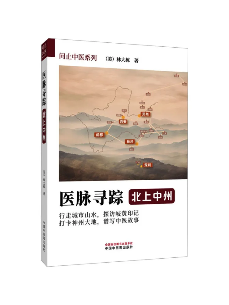 Book-Winshare Medical Traces Journey North To Central China