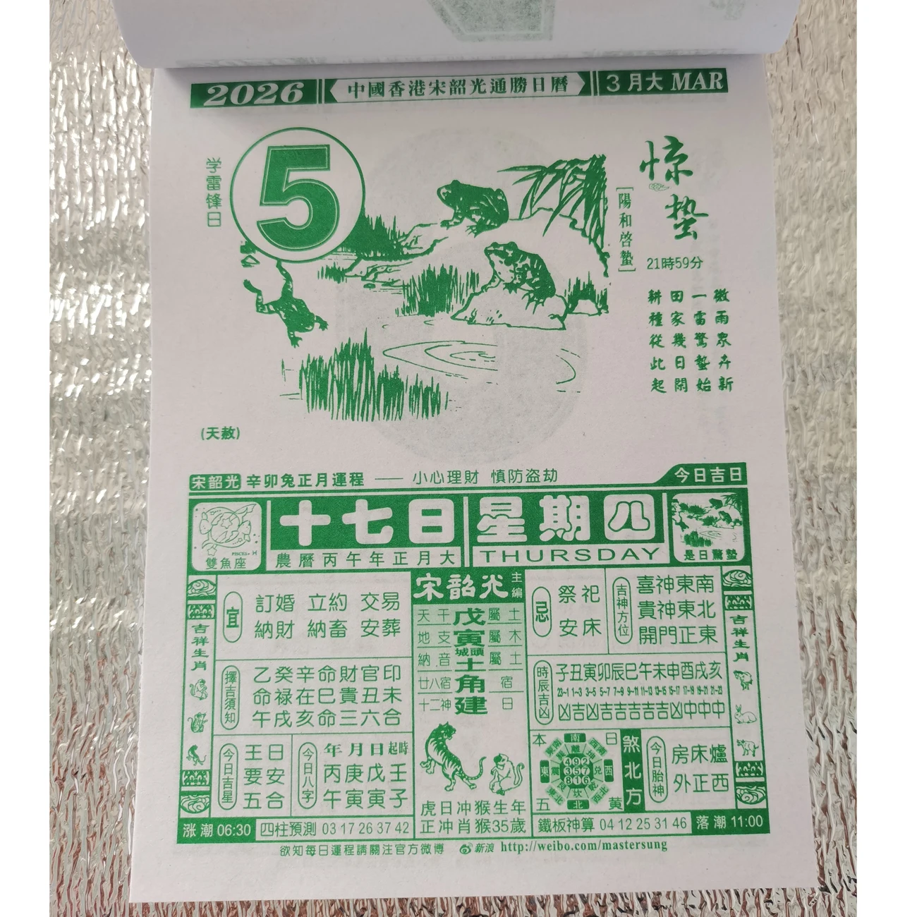 التقويم الصيني 2026 تقويمات حائط زودياك اليومية للعام الجديد للعام القمري للحصان، صفحة فردية لكل يوم 32K 13X19cm #4