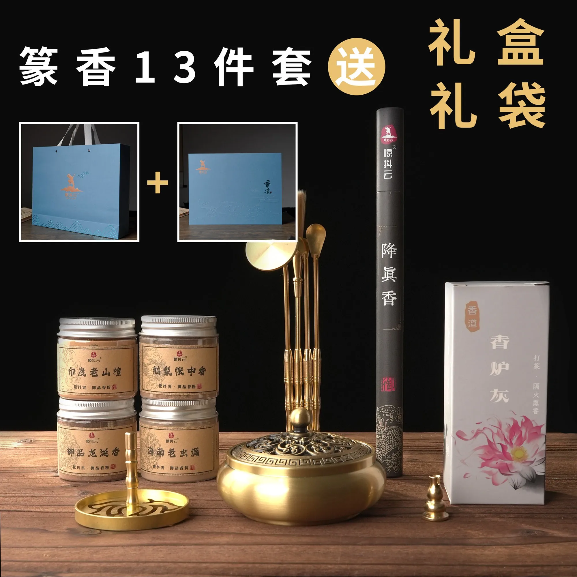 Fragrance Seal Gift Box Set 13-piece Copper Seal Fragrance Complete Incense Path Entry Tool Seal Fragrance Tool Powder Gift