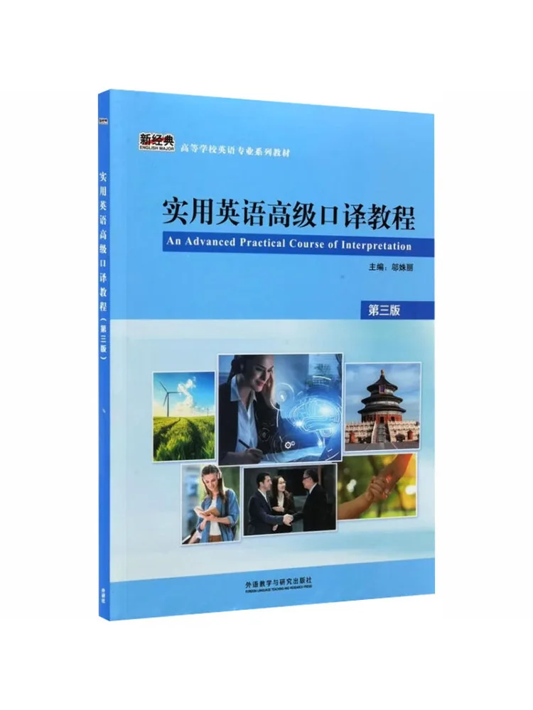 Book-Winshare : Tutoriel pratique d'interprétation avancée de l'anglais, troisième édition