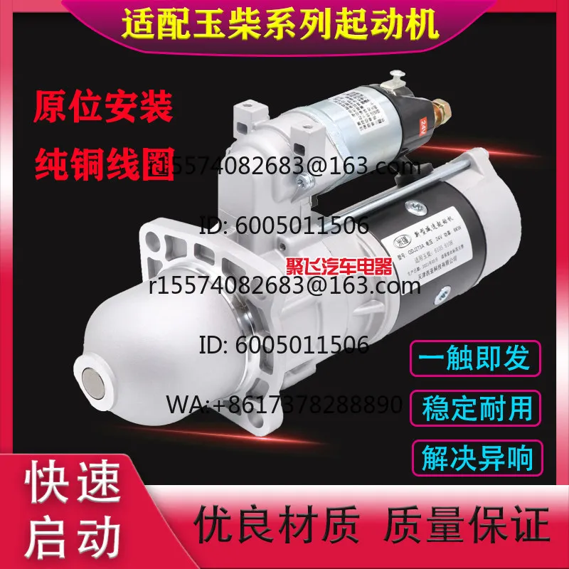 

Yuchai starter QDJ273A large 11 teeth 2709 4110/2 6105 6108 start motor