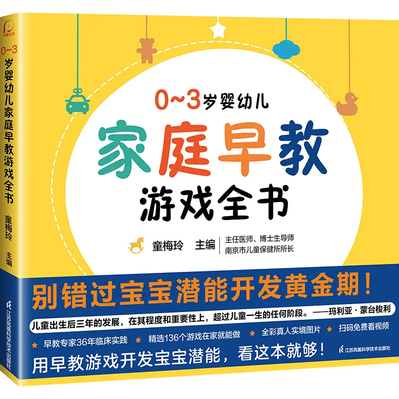 0-3 Year Old Infant and Toddler Family Early Education Game Book, Children's Early Education Book, Family Education
