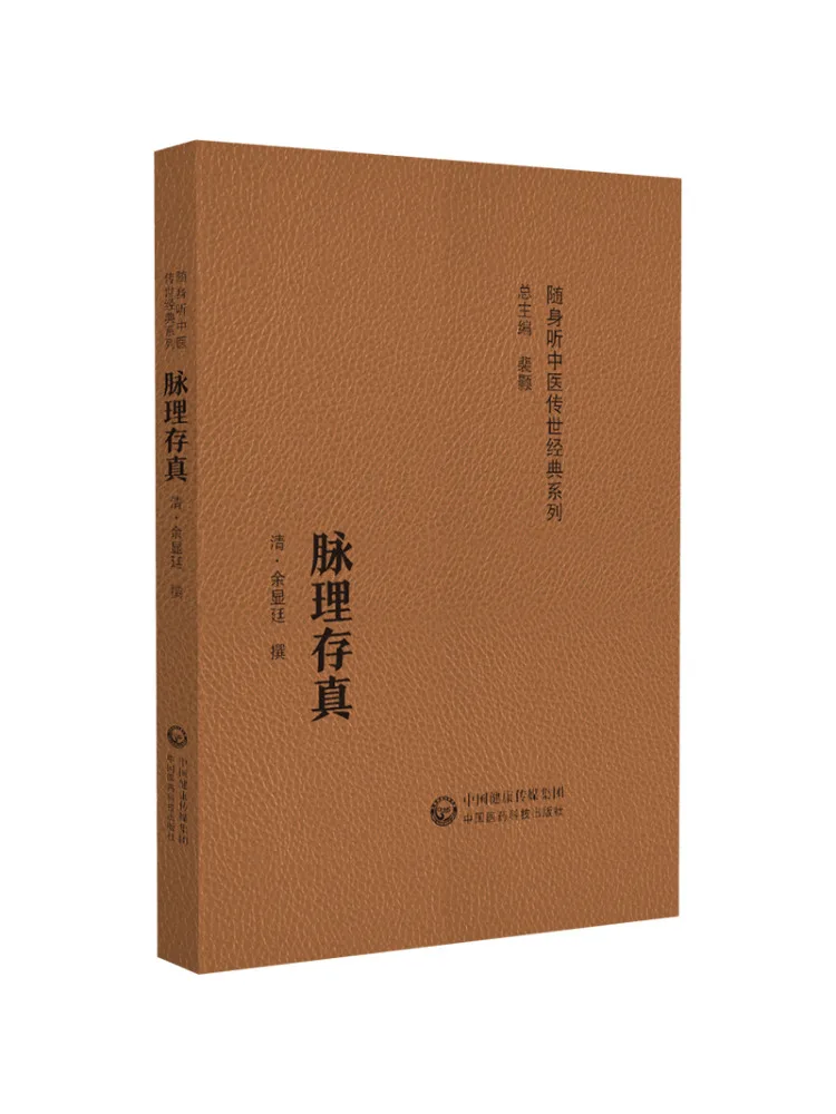 

Book-Winshare Pulse Theory True Pocket Player Traditional Chinese Medicine Classic Series