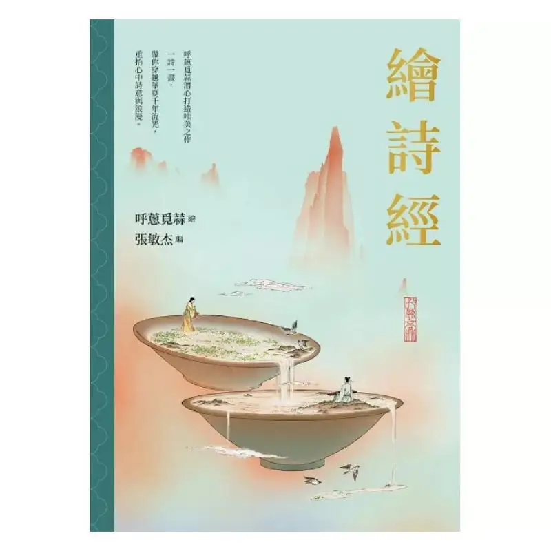 The Book Of Songs Hardcover Gilded Collectors Edition  Randomly Receive 3 Beautiful Cards Of The Book Of Songs With Pictures Of