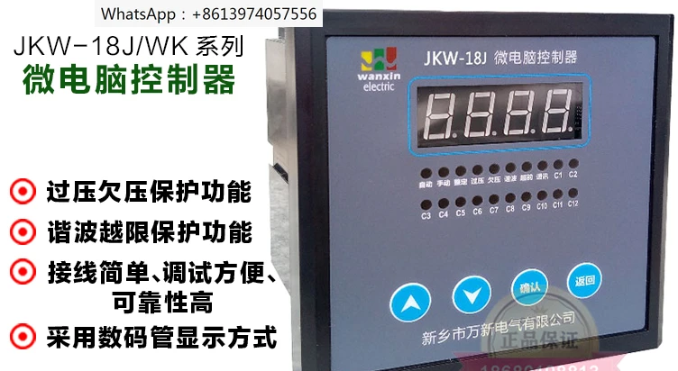 JKW-18J digital tube communication microcomputer controller JKW-WK