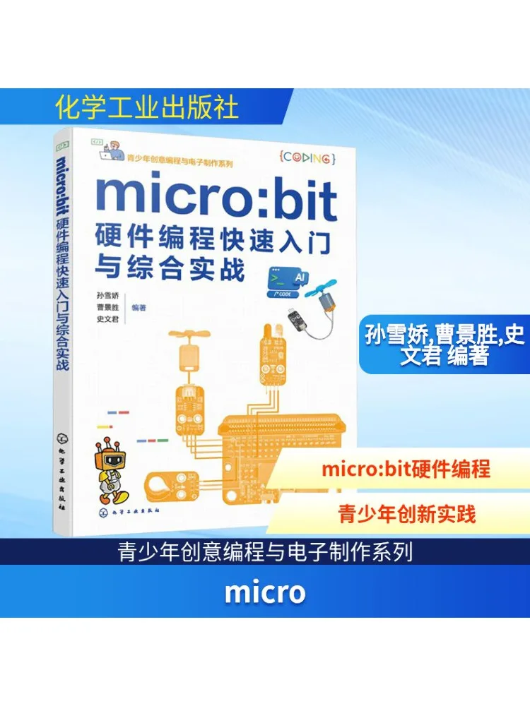 

Book-Winshare Micro Bit Hardware Programming Quick Start and Comprehensive Practice