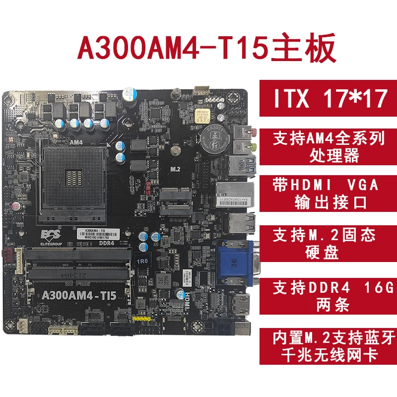 Elite A300AM4-T15 ITX 17 * 17 Mini HTPC Integrated Motherboard Ryzen 2345 Performance Exceeds A320