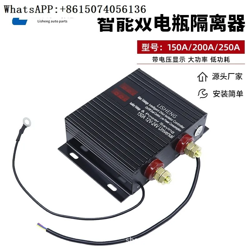 

150A/250A isolator 12V/24V universal voltage sensitive relay