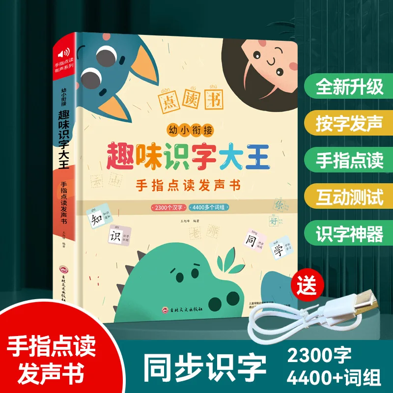 

Learning Chinese Character Audiobook, 2300 Words, Literacy Enlightenment, Parent-child Interaction
