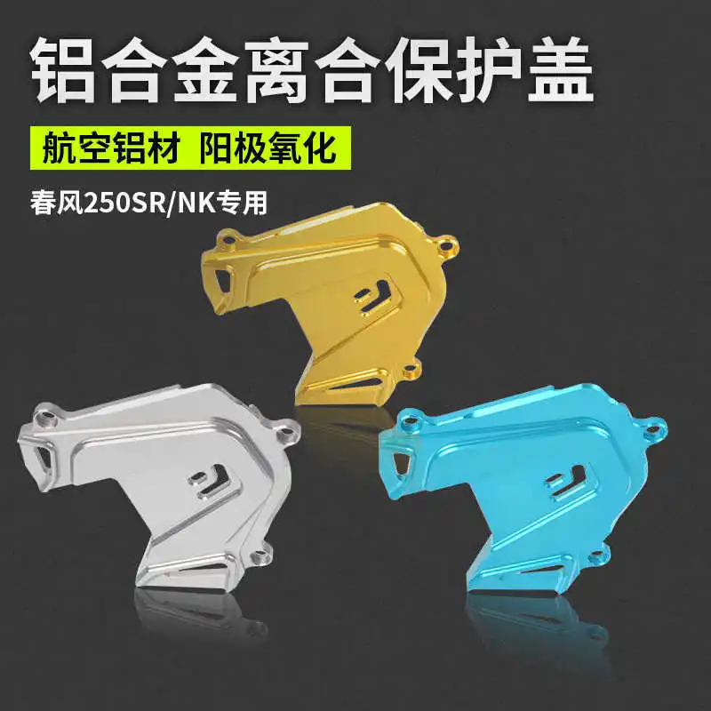 

Защитная крышка для цепи Cfmoto Nk250 250sr, маленькая зубная пластина, прозрачная декоративная крышка, переоборудованные аксессуары