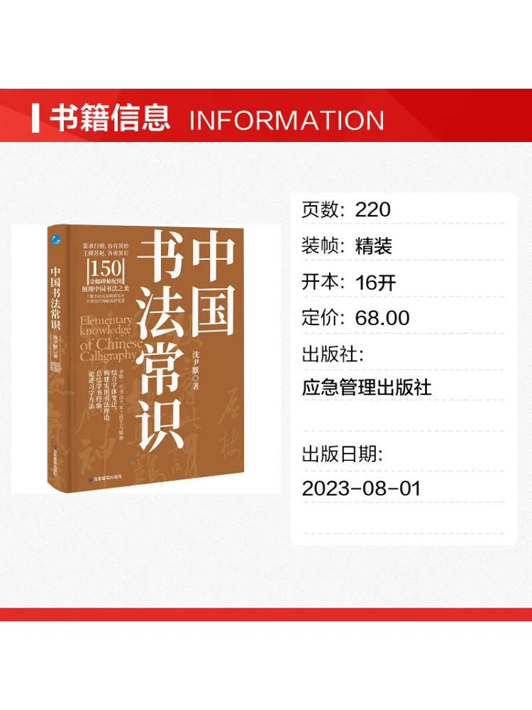 Book-Winshare Essentials Of Chinese Calligraphy