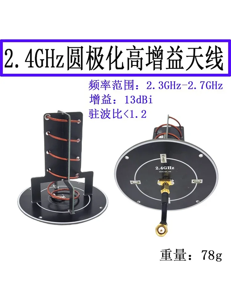 2.4GHz Directional Antenna Coil Antenna Mapping Antenna Remote Control Range Extender High Gain 2400MHz