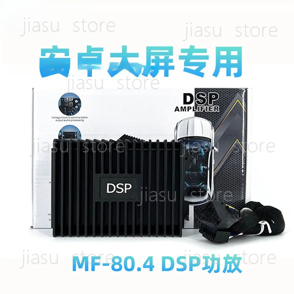 Car DSP power amplifier lossless car power amplifier modified four-way audio processor Android large screen dedicated 80.4