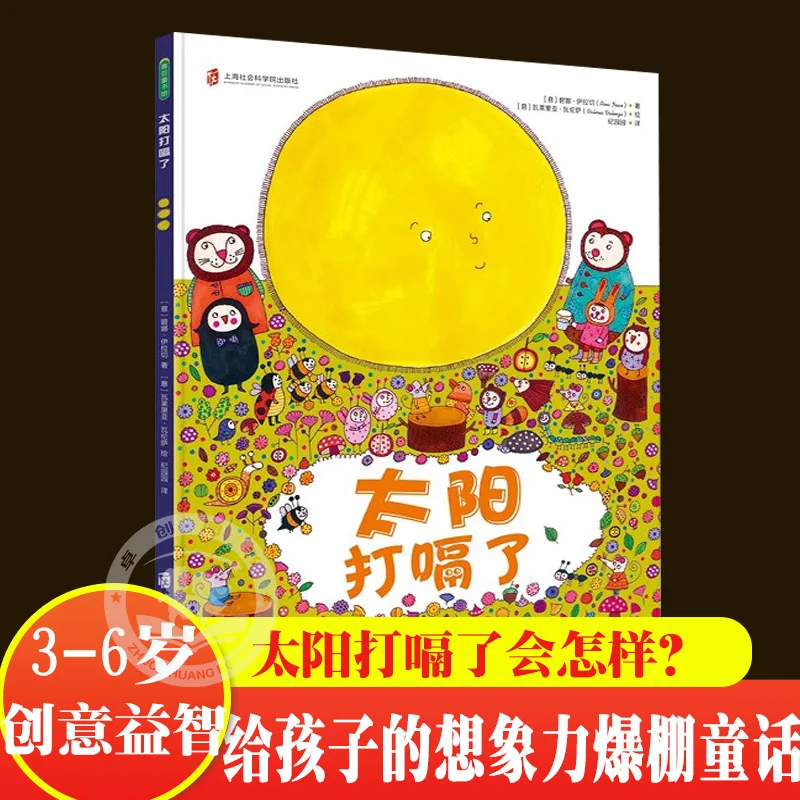 The Sun Burps The Imagination, Thinking Logic Training Opens Up The Imagination, Suitable for Children Aged 3 To 6 To Read