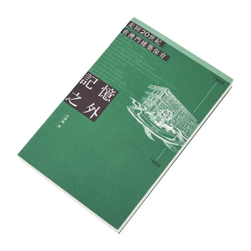 Beyond Memory  A Journey Back To The 20th Century To Explore The Conservation Of Architecture In Macao Lu Zeqiang 9789620447365