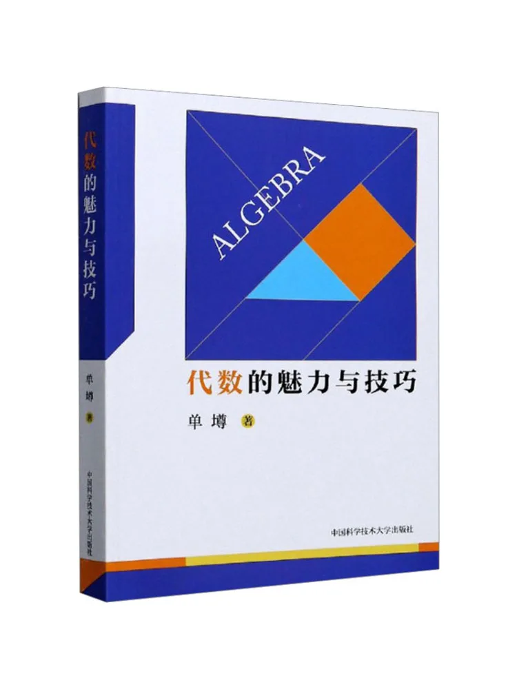 

Book-Winshare The Charm and Techniques Of Algebra