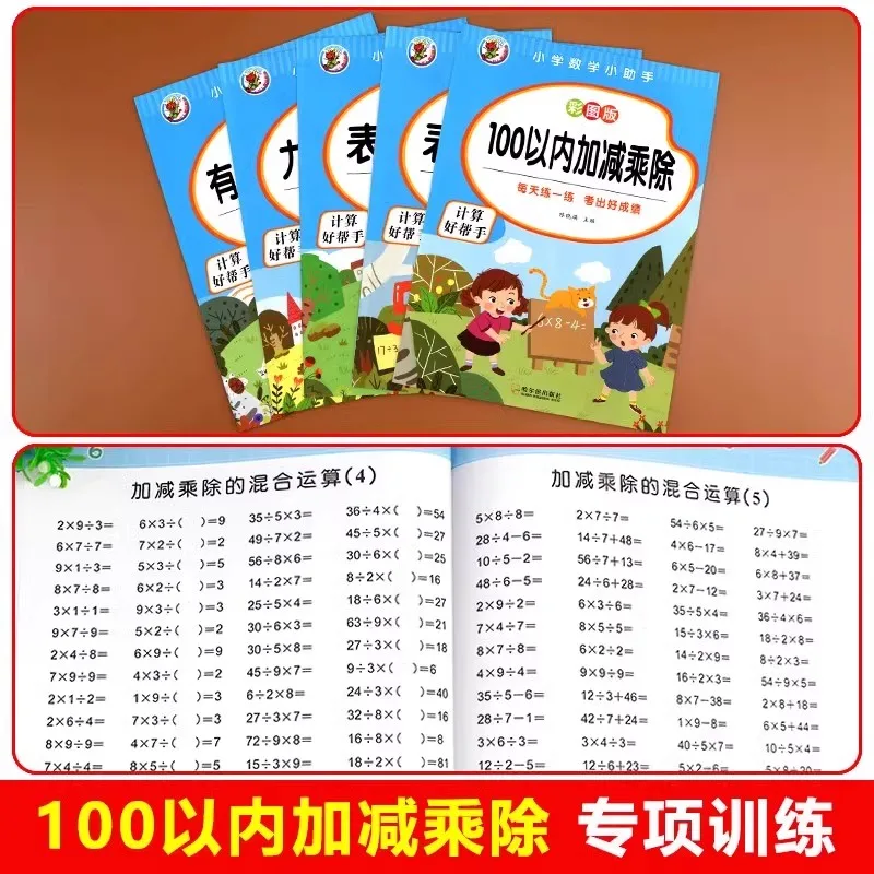 Math Multiplication and Division for Second Grade Elementary School Within 100 Oral Arithmetic Questions addition, subtraction