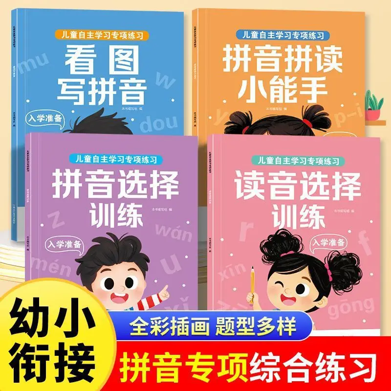 Pinyin Reading Practice Workbook: Little Expert Phonics Training, Preschool to Primary Comprehensive Exercises