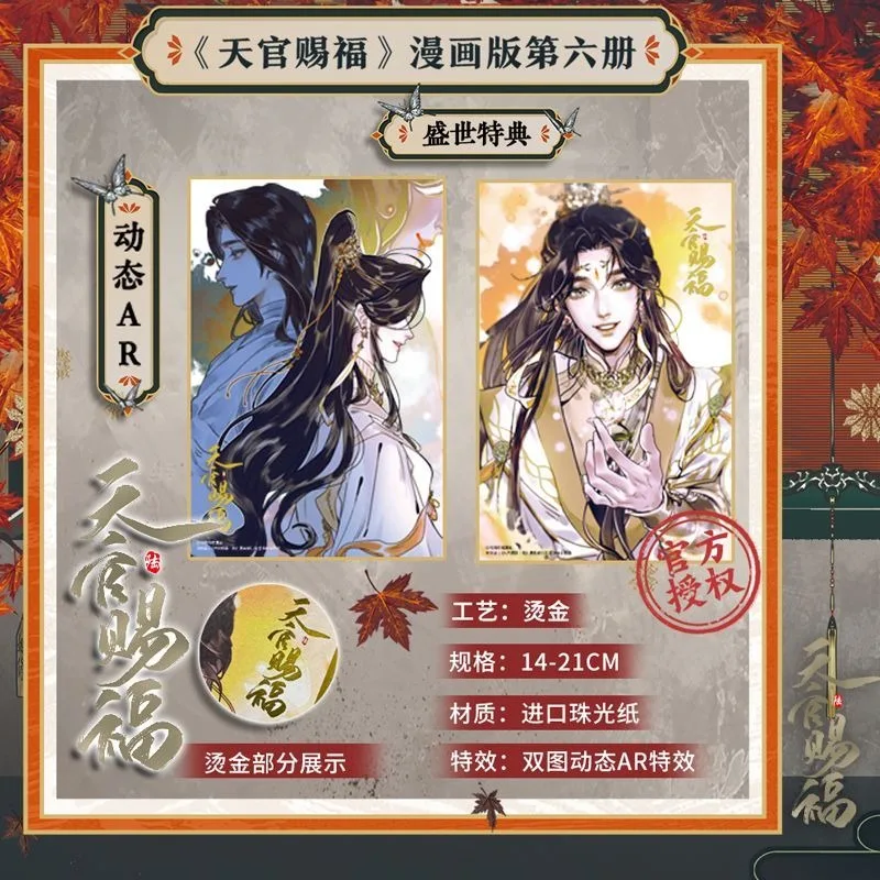 Libro ufficiale Manga/Manhua della benedizione ufficiale del cielo Vol.6 Tian Guan Ci Fu Manga Libro Xie Lian, Hua Cheng. Libro di fumetti TGCF