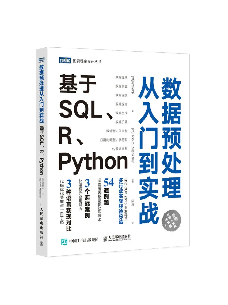 

Book-Winshare Data Pre Processing From Entry To Practice Based on Sql \python Tuling Program Design Series