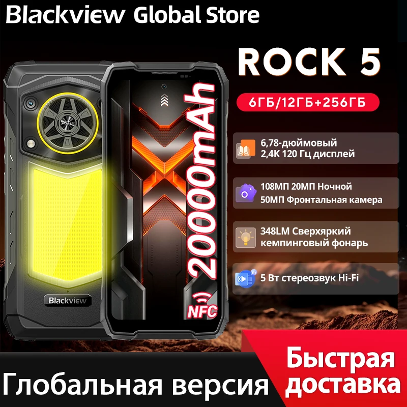 【World premiere】Blackview ROCK 5 Rugged phone 6.78'' 2.4K 120Hz Display 108MP Camera NFC 20000mAh Camping Lantern Cellphone