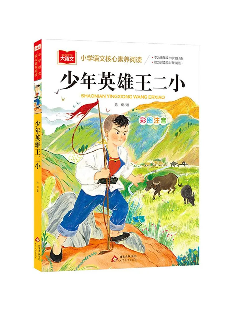 Book-Winshare Young Hero Wang Erxiao Elementary School Chinese Core Competency Reading Series